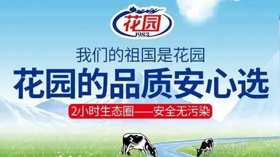 花園嬰幼兒配方奶粉|守護寶寶成長的營養之選